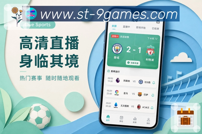 扫码下载App赛程订阅页面
