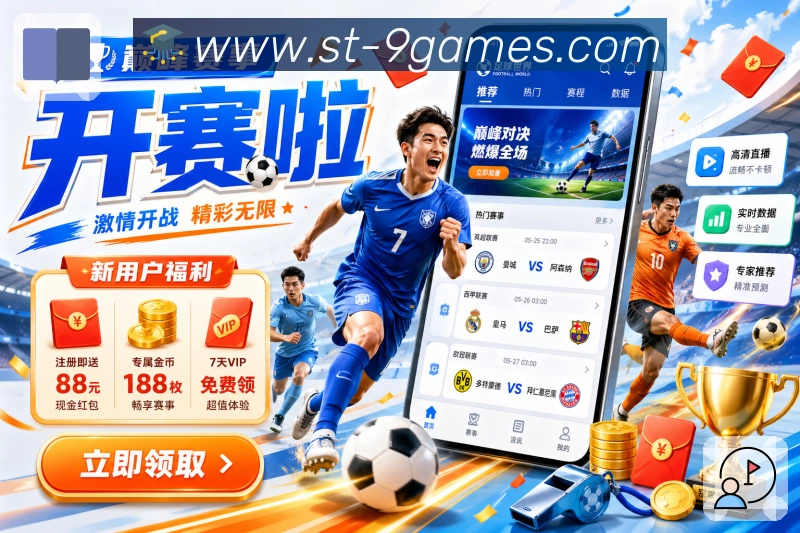 九游会可信数据